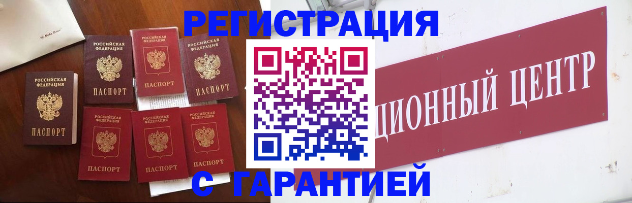 временная регистрация надежно в Инзе